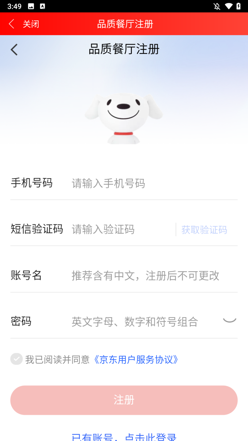 京东秒送4
