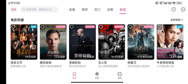 哔哩哔哩HD4