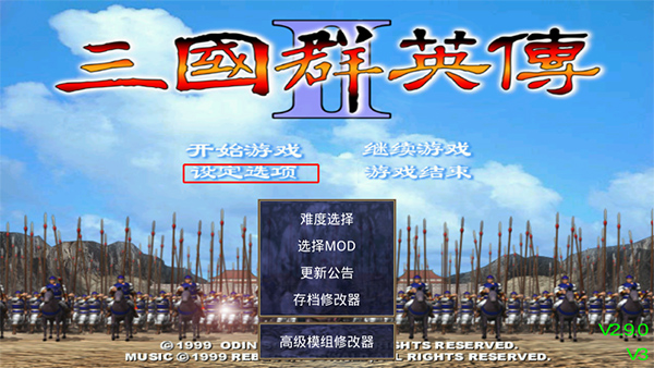 三国群英传2春秋战国传5