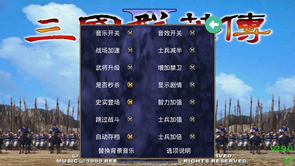 三国群英传2春秋战国传6