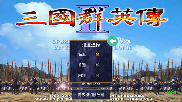 三国群英传2春秋战国传7