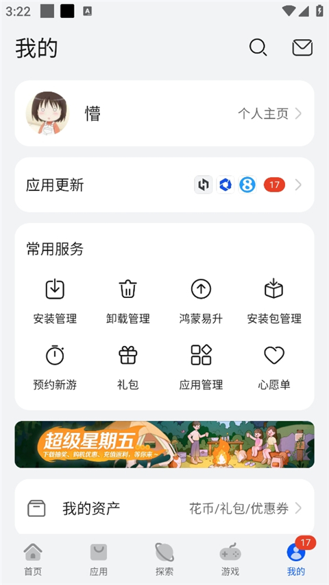 华为应用市场2