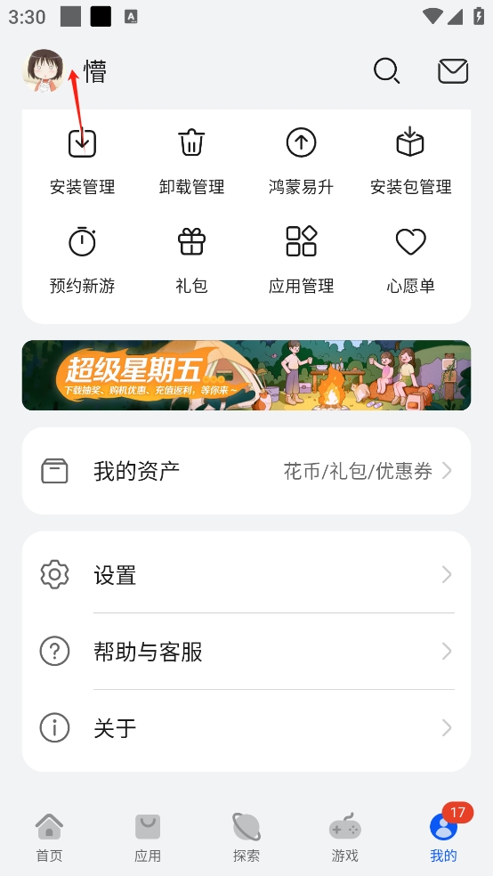 华为应用市场4