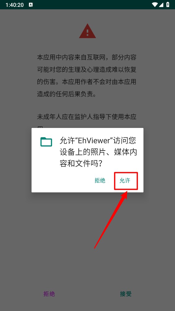 ehviewer1
