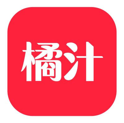 橘汁