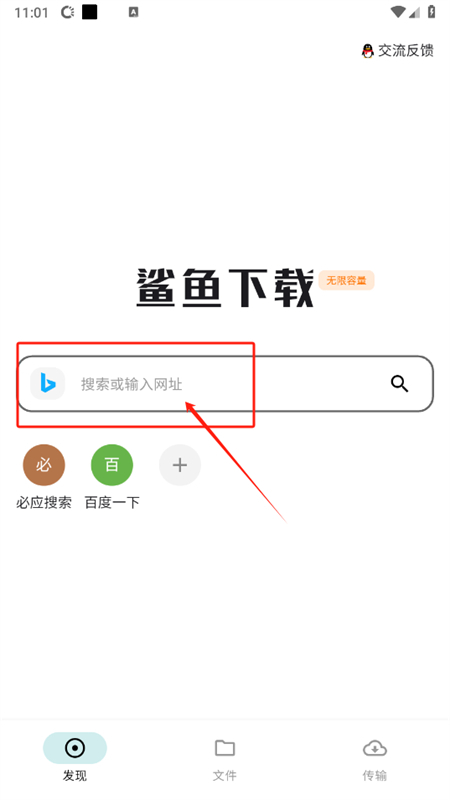鲨鱼下载器1