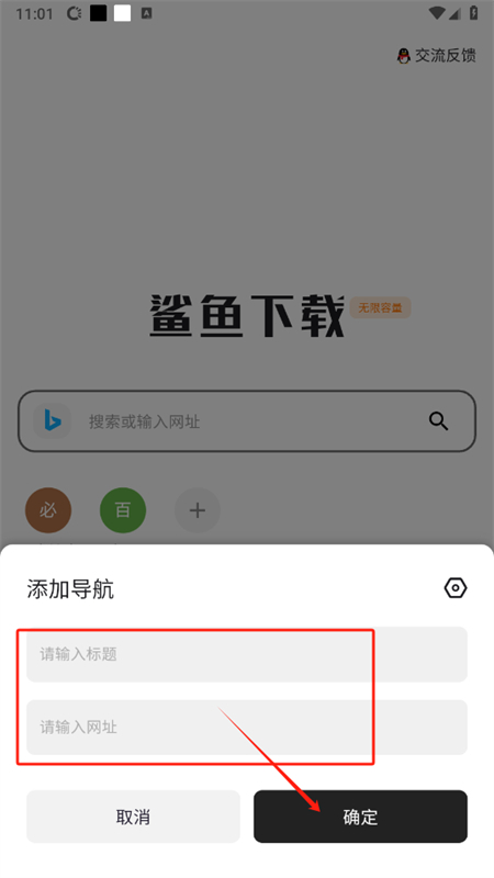 鲨鱼下载器2