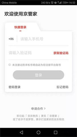 京东货运平台司机版1