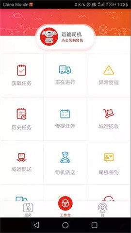 京东货运平台司机版2