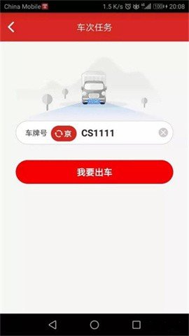 京东货运平台司机版3