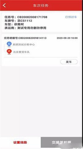 京东货运平台司机版5