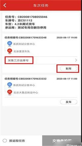 京东货运平台司机版6