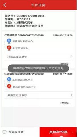 京东货运平台司机版7