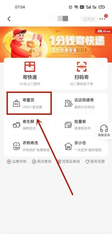 京东货运平台司机版8