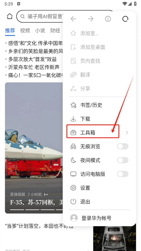 华为浏览器1