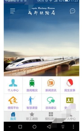 智慧成铁2