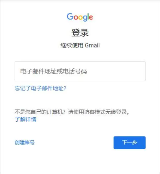 谷歌邮箱2