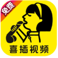 喜插视频