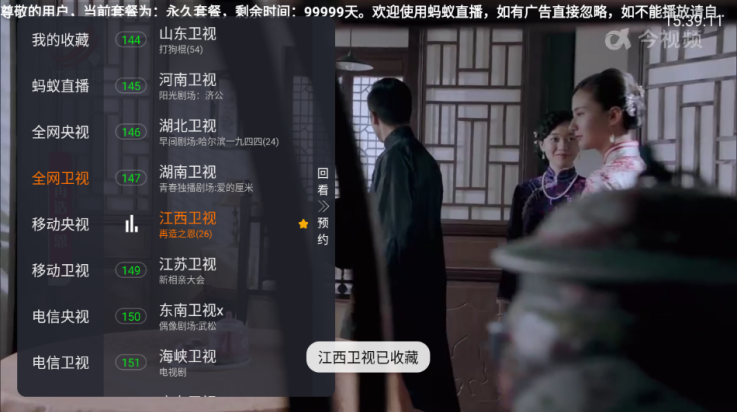 蚂蚁电视TV版5