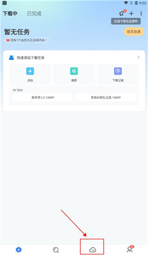 迅雷网盘2
