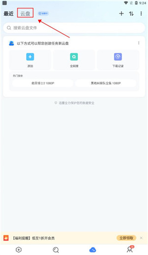 迅雷网盘3