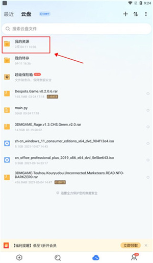 迅雷网盘4