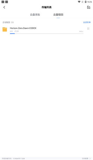 迅雷网盘6