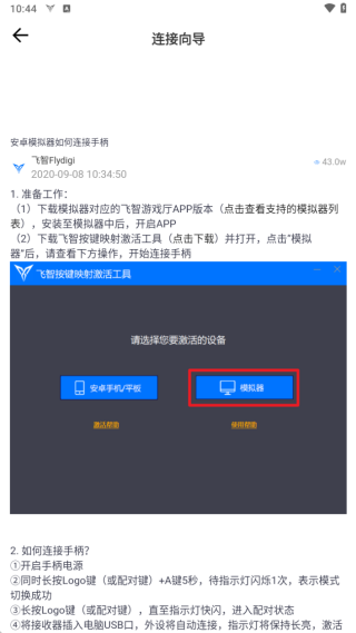 飞智游戏厅2