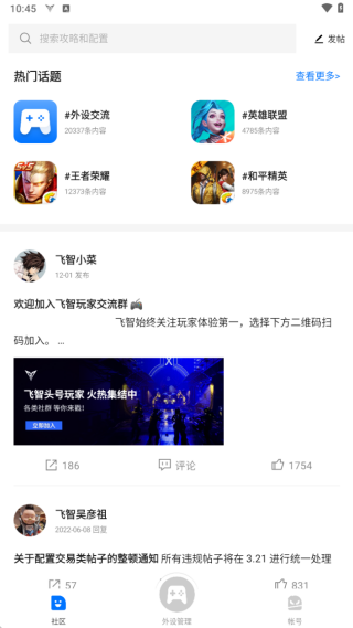 飞智游戏厅3