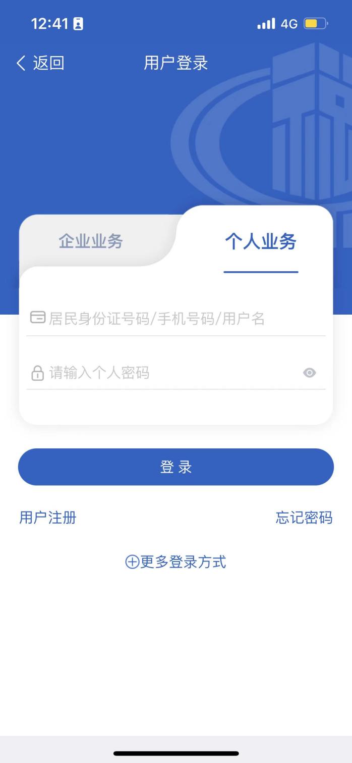 国家电子税务局4