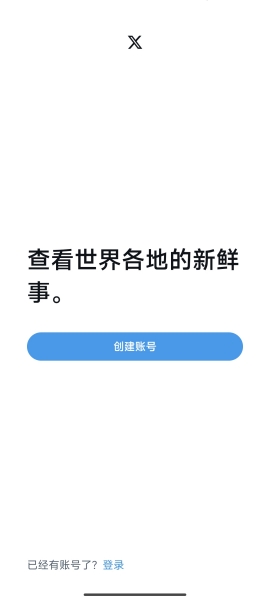 twitter中文版1
