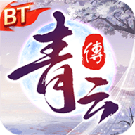 青云传高返服