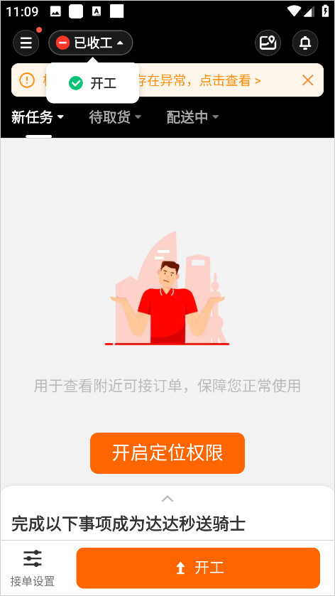京东秒送骑手版3