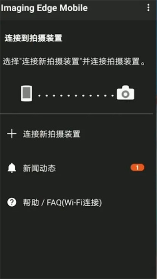Imaging Edge Mobile1
