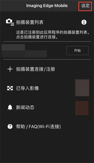 Imaging Edge Mobile5