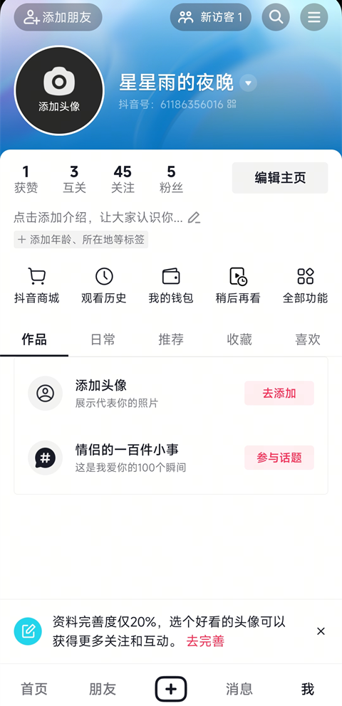抖音小米定制版1