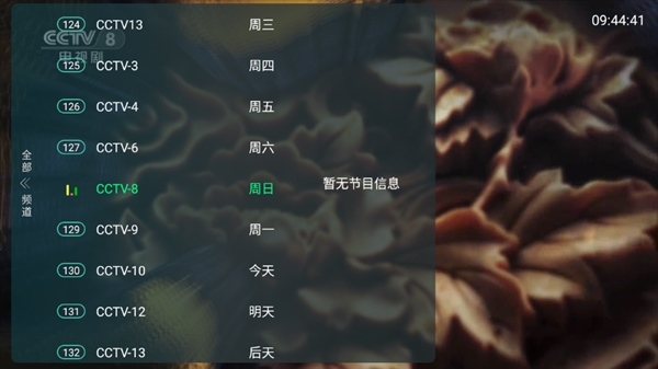 全球直播TV版4