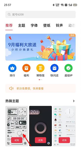 OPPO主题商店1