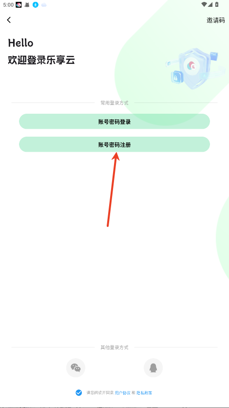 乐享云2