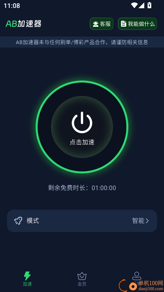 AB加速器3