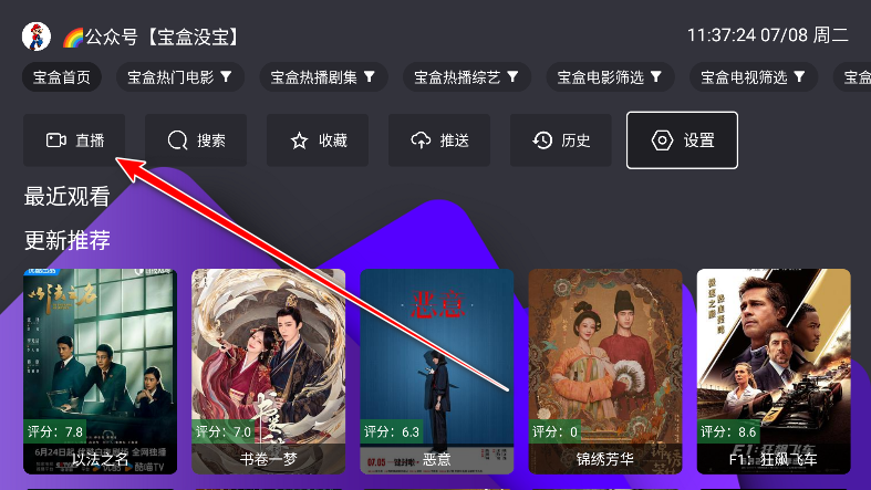 宝盒tv电视3