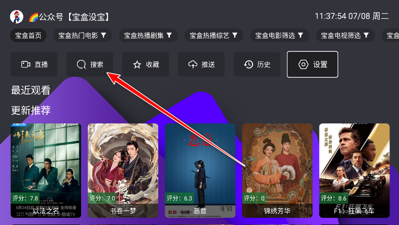 宝盒tv电视4
