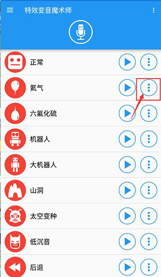 特效变音魔术师7