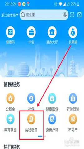 浙江社保2