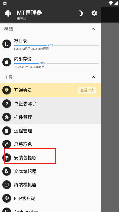 mt修改器3