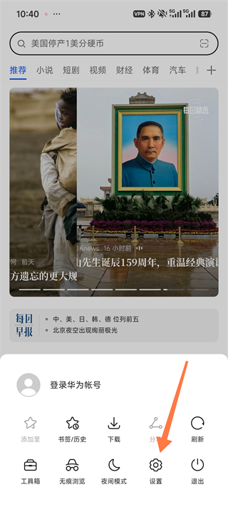 华为浏览器9