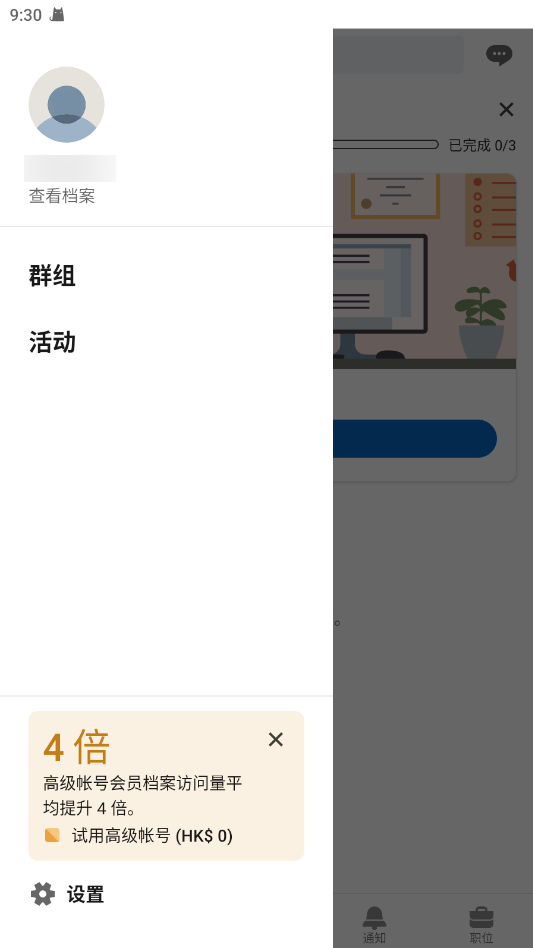 linkedin国际版12