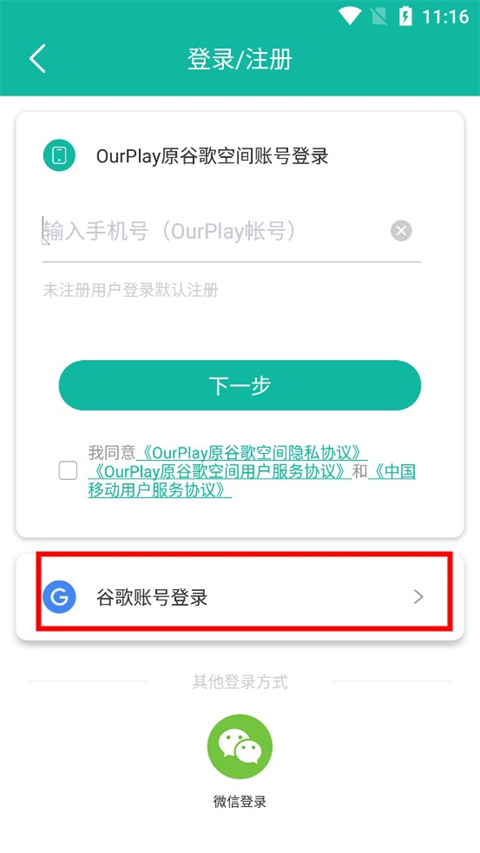 谷歌加速器2
