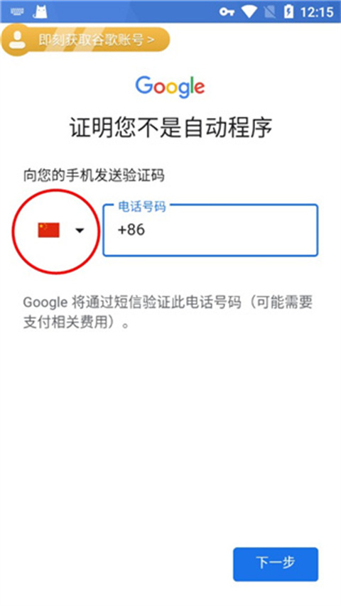 谷歌加速器11
