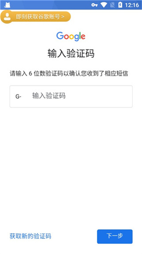 谷歌加速器12